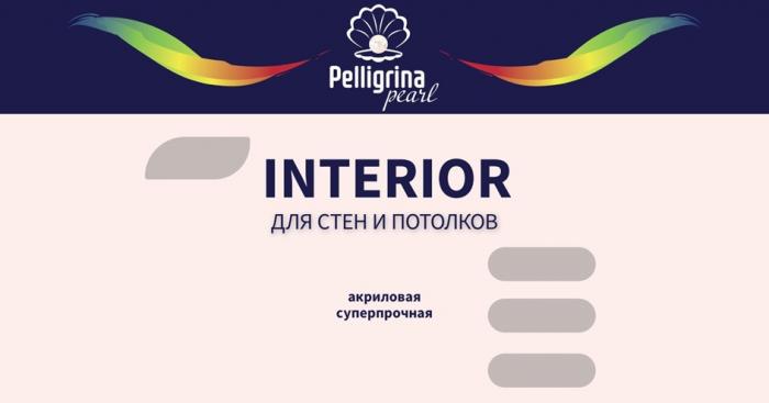 PELLIGRINA PEARL INTERIOR ДЛЯ СТЕН И ПОТОЛКОВ АКРИЛОВАЯ СУПЕРПРОЧНАЯ