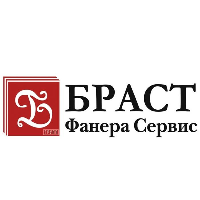 БРАСТ ГРУПП ФАНЕРА СЕРВИС