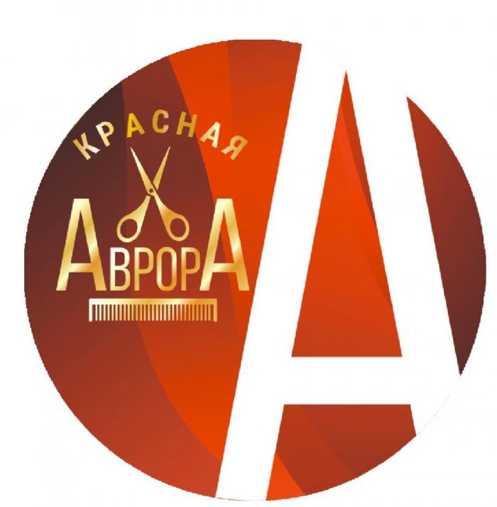 КРАСНАЯ АВРОРА