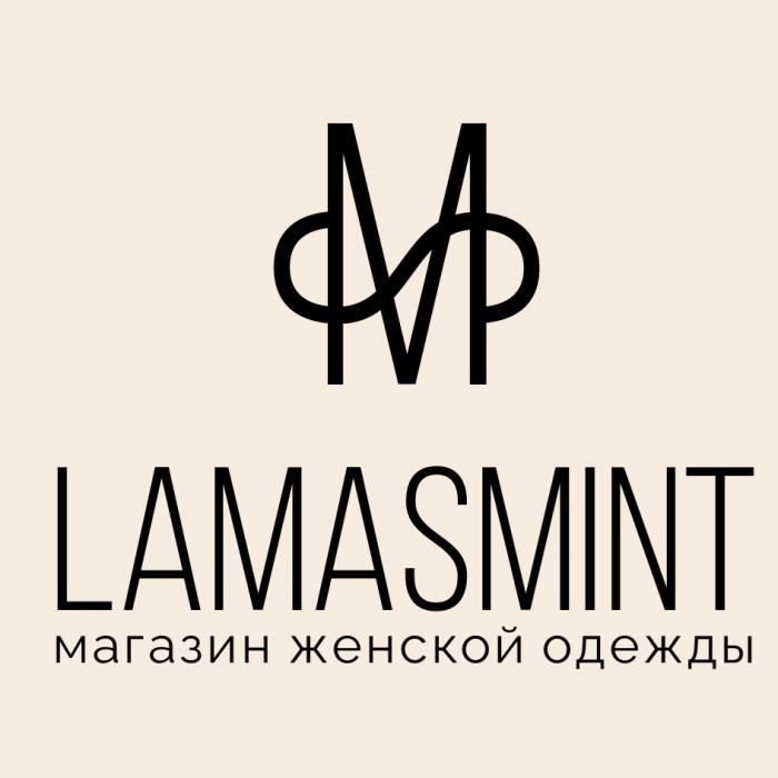 LAMASMINT МАГАЗИН ЖЕНСКОЙ ОДЕЖДЫ