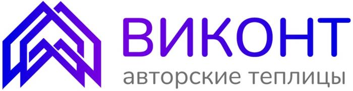 ВИКОНТ АВТОРСКИЕ ТЕПЛИЦЫ