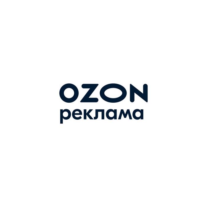 OZON РЕКЛАМА