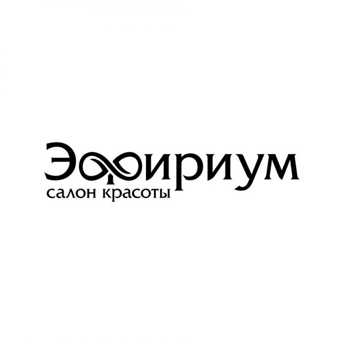 ЭФИРИУМ САЛОН КРАСОТЫ