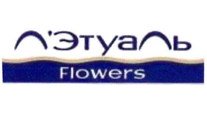 ЛЭТУАЛЬ FLOWERS