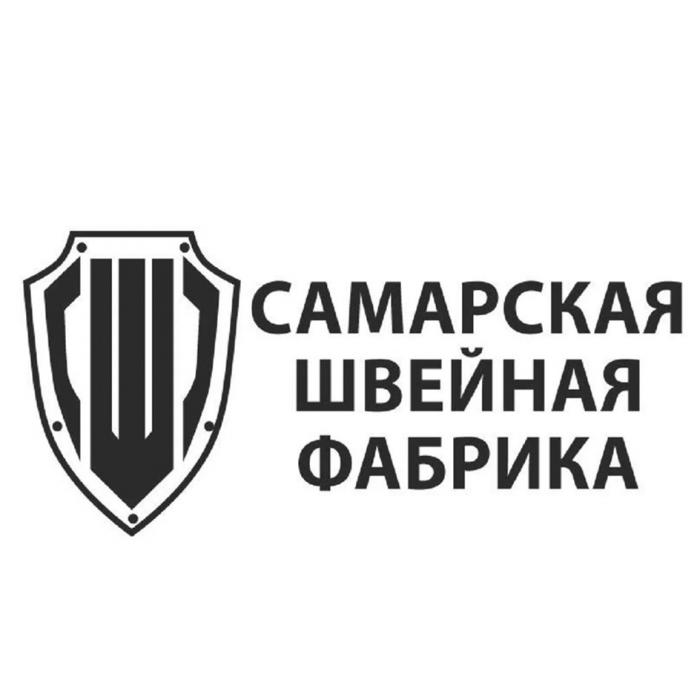 САМАРСКАЯ ШВЕЙНАЯ ФАБРИКА