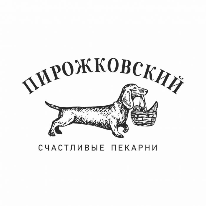 ПИРОЖКОВСКИЙ СЧАСТЛИВЫЕ ПЕКАРНИ