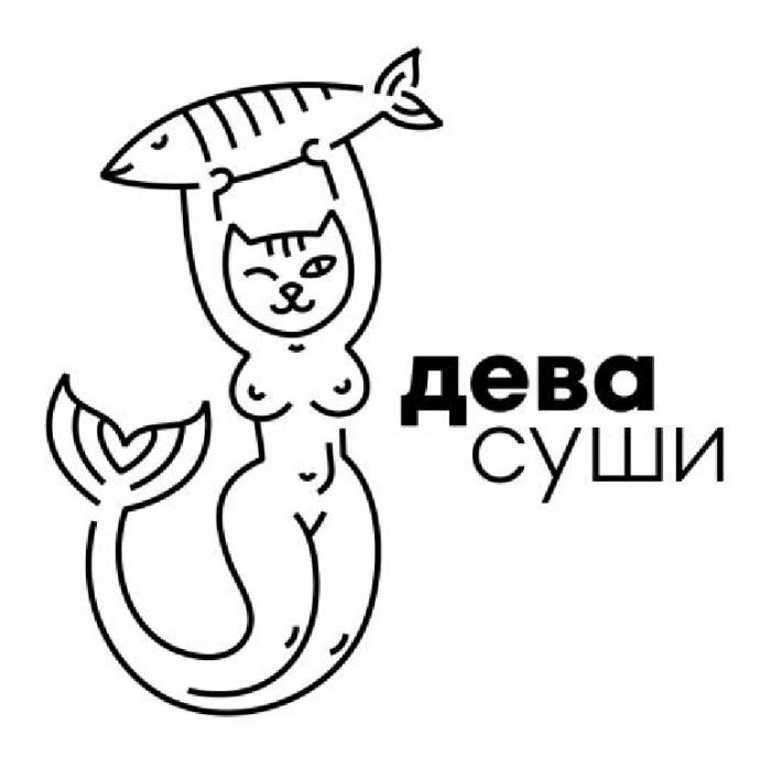 ДЕВА СУШИ