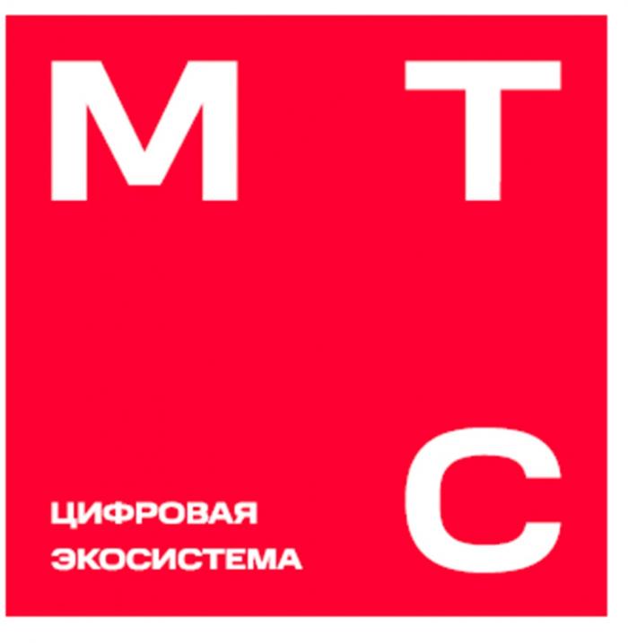 МТС ЦИФРОВАЯ ЭКОСИСТЕМА