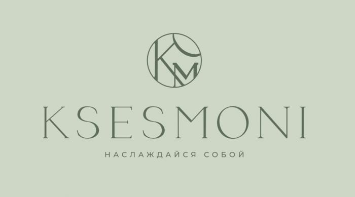 KSESMONI KM НАСЛАЖДАЙСЯ СОБОЙ