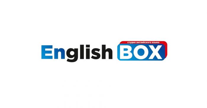 ENGLISH BOX СТУДИЯ АНГЛИЙСКОГО ЯЗЫКА