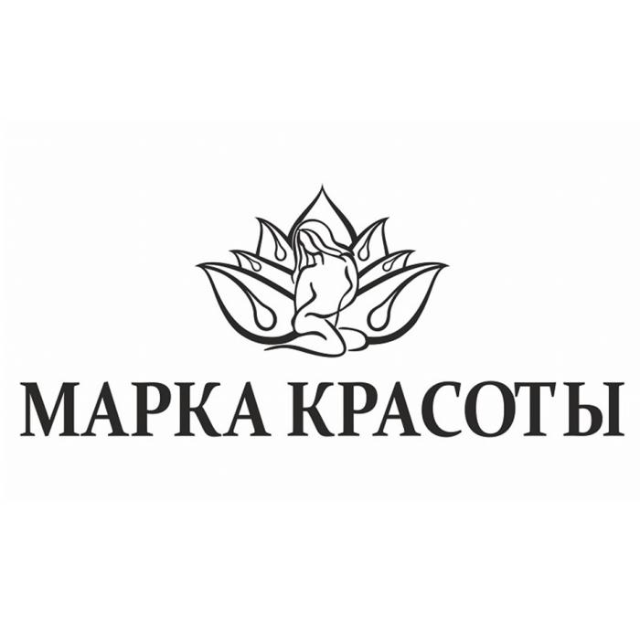 МАРКА КРАСОТЫ