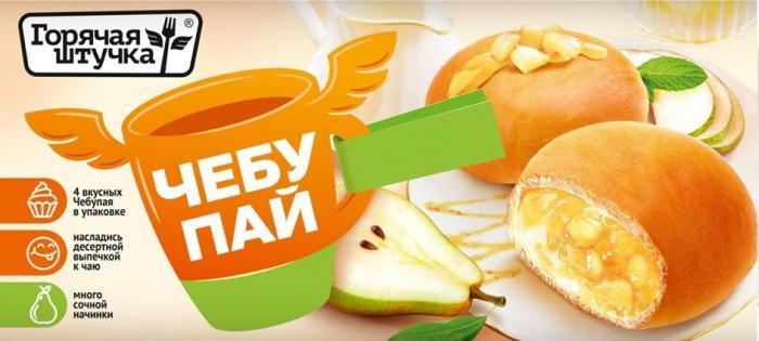 ГОРЯЧАЯ ШТУЧКА ЧЕБУ ПАЙ СЛАДКОПАЙ 4 ВКУСНЫХ ЧЕБУПАЯ В УПАКОВКЕ НАСЛАДИСЬ ДЕСЕРТНОЙ ВЫПЕЧКОЙ К ЧАЮ МНОГО СОЧНОЙ НАЧИНКИ