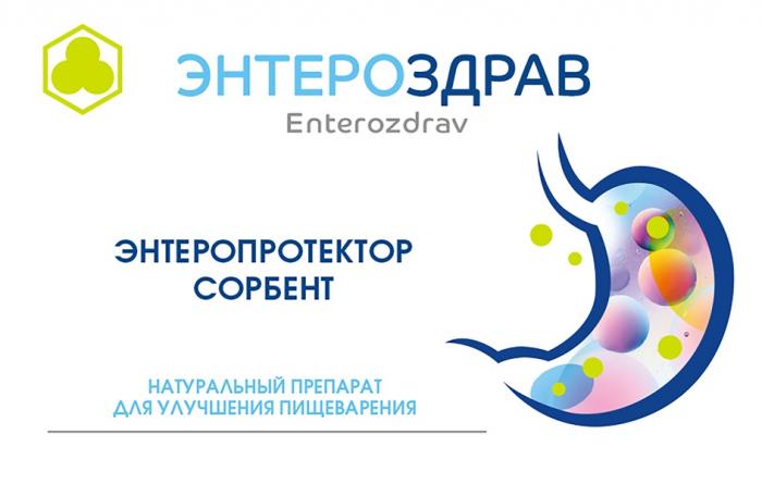 ЭНТЕРОЗДРАВ ENTEROZDRAV ЭНТЕРОПРОТЕКТОР СОРБЕНТ НАТУРАЛЬНЫЙ ПРЕПАРАТ ДЛЯ УЛУЧШЕНИЯ ПИЩЕВАРЕНИЯ