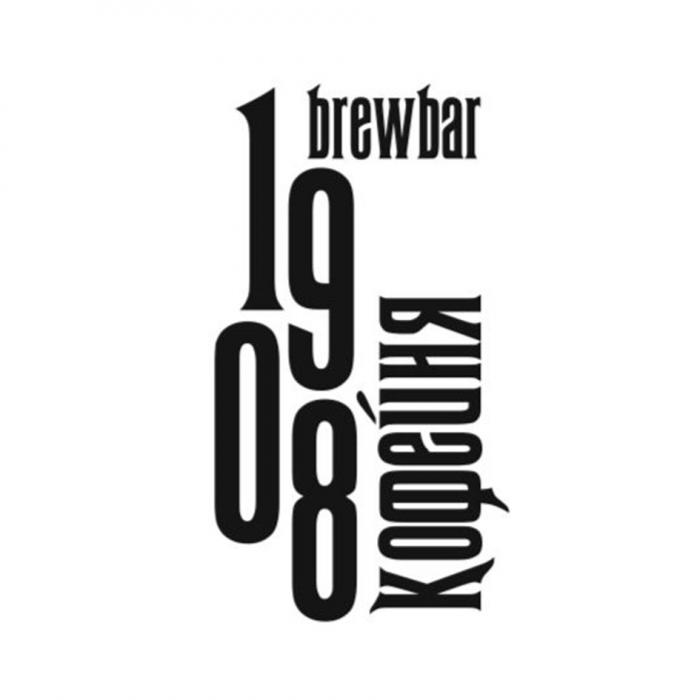 19 08 BREWBAR КОФЕЙНЯ