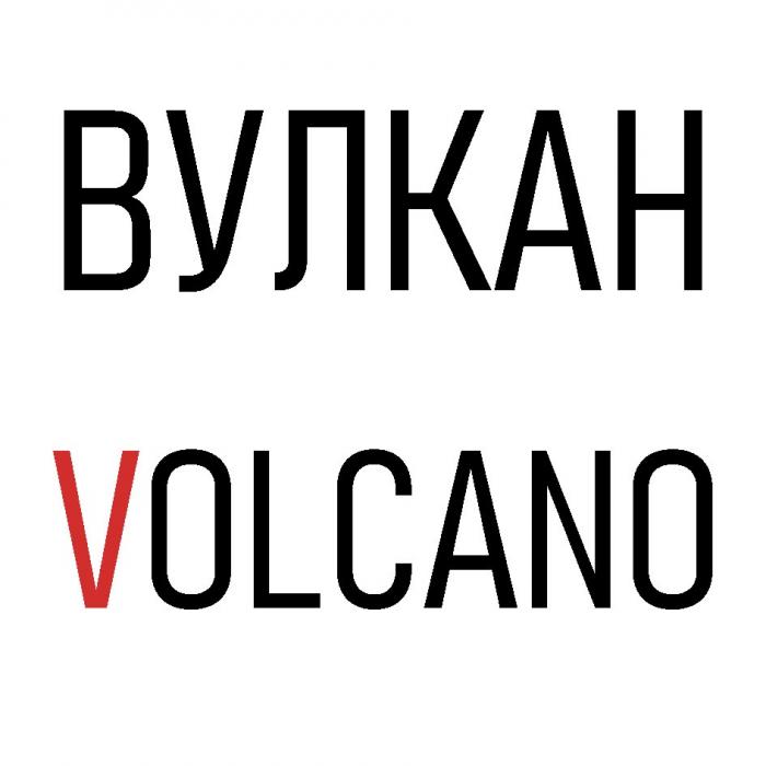 ВУЛКАН VOLCANO