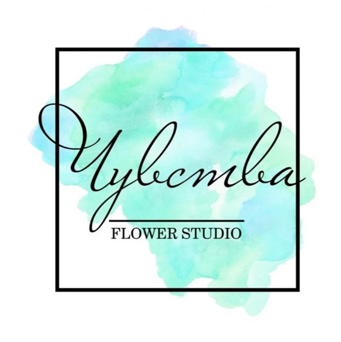 ЧУВСТВА FLOWER STUDIO