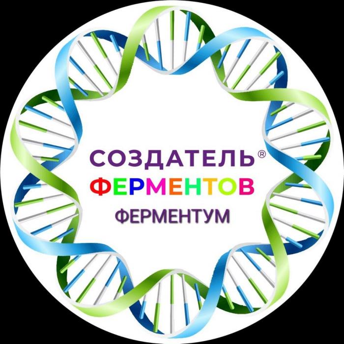 СОЗДАТЕЛЬ ФЕРМЕНТОВ ФЕРМЕНТУМ