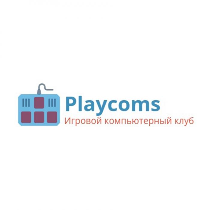 PLAYCOMS ИГРОВОЙ КОМПЬЮТЕРНЫЙ КЛУБ