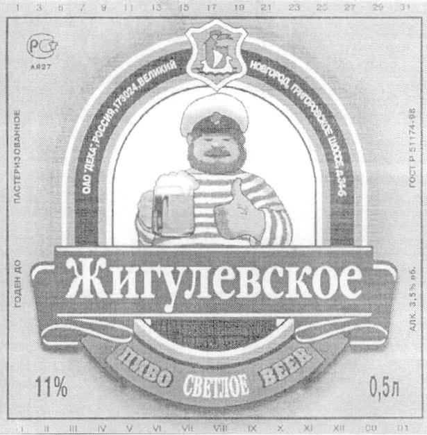 ОАО ДЕКА ПИВО СВЕТЛОЕ ЖИГУЛЕВСКОЕ BEER