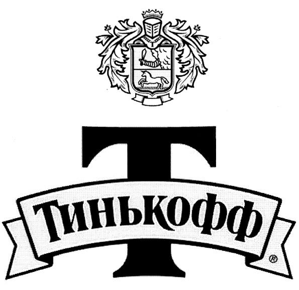 ТИНЬКОФФ