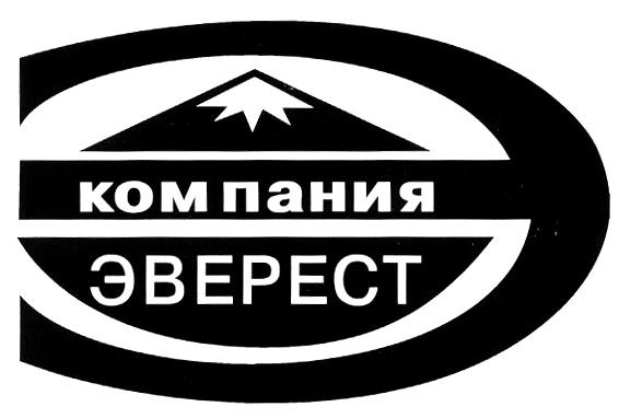 КОМПАНИЯ ЭВЕРЕСТ