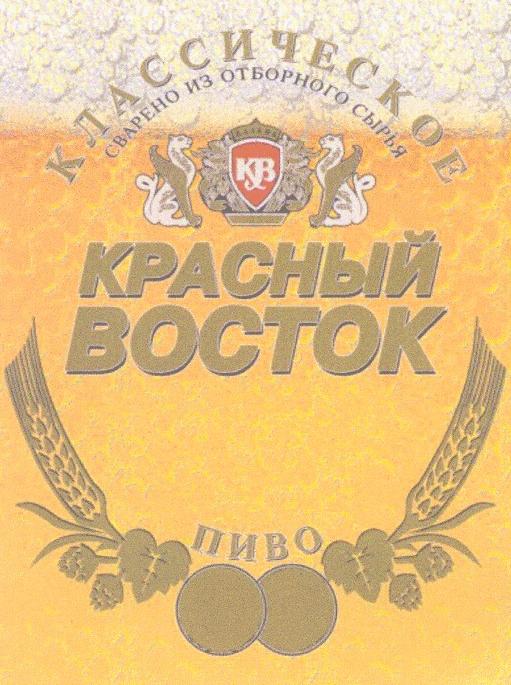 КВ КРАСНЫЙ ВОСТОК КАЗАНЬ