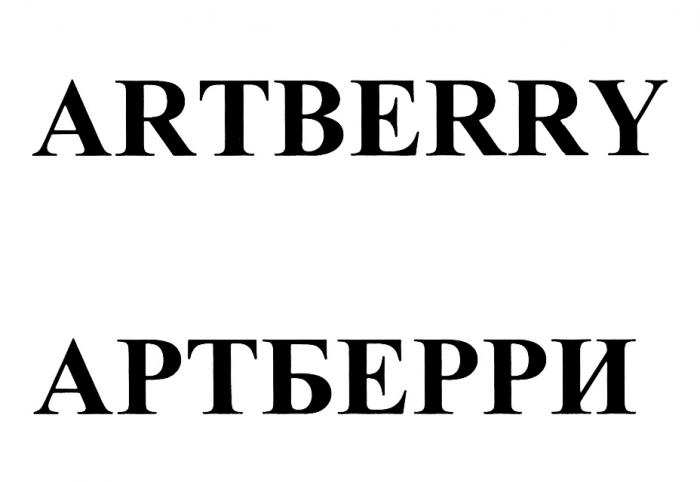 ARTBERRY АРТБЕРРИ ARTBERRY АРТБЕРРИ