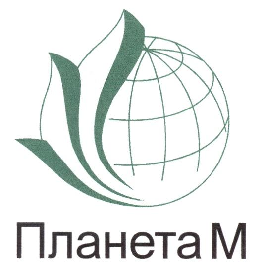 ПЛАНЕТА ММ