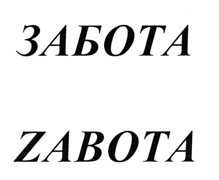 ЗАБОТА ZABOTAZABOTA