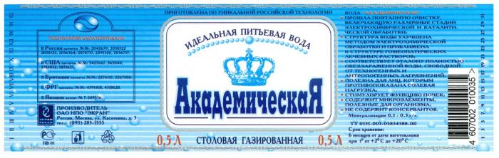 АКАДЕМИЧЕСКАЯ СТОЛОВАЯ ГАЗИРОВАННАЯ ОАО НПО ЭКРАН EKRAN ИДЕАЛЬНАЯ ПИТЬЕВАЯ ВОДА