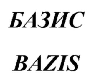 БАЗИС BAZIS БАЗИС BAZIS