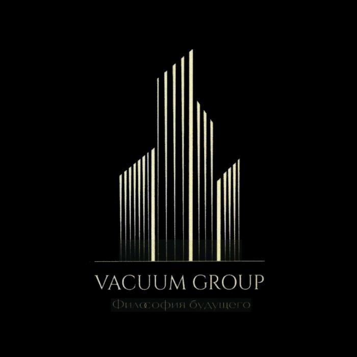 VACUUM GROUP ФИЛОСОФИЯ БУДУЩЕГО