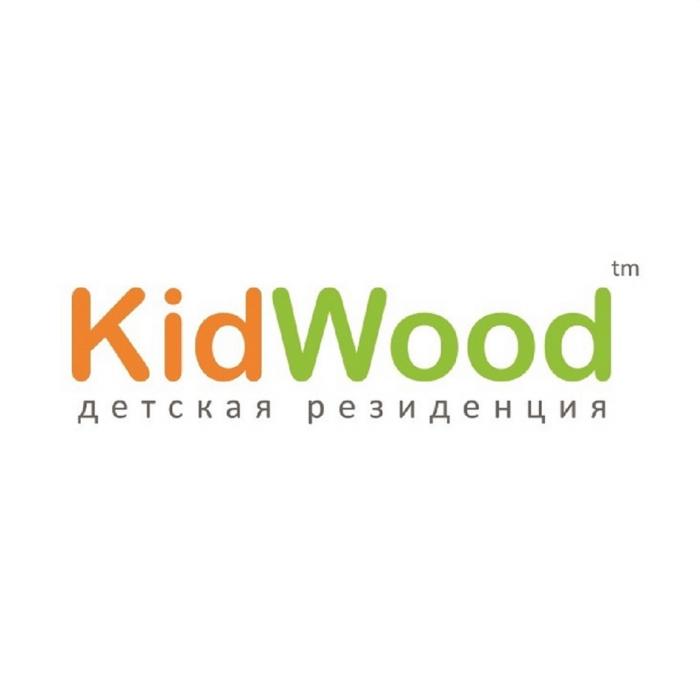 KidWood детская резиденция tm