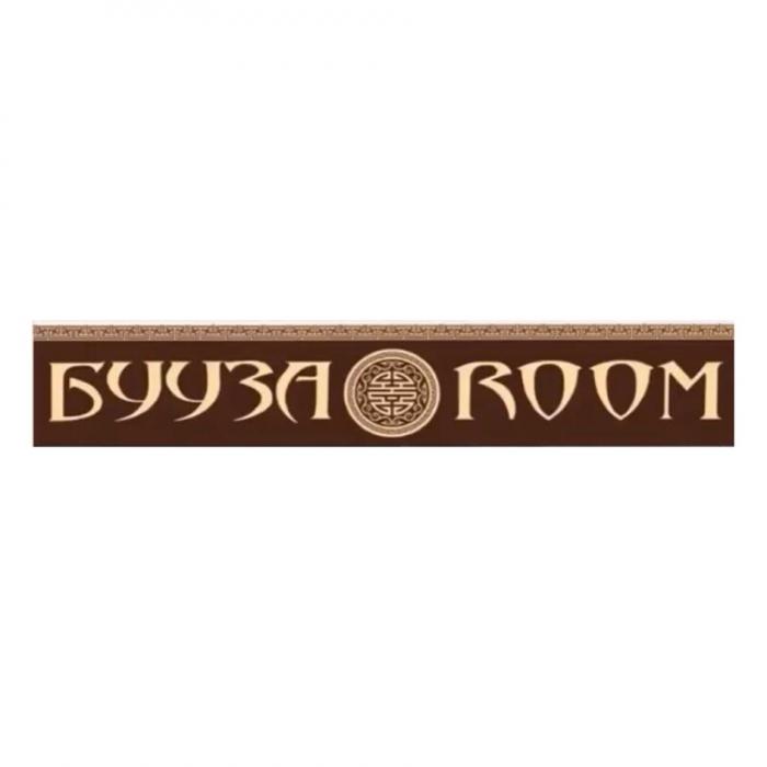 БУУЗА ROOM