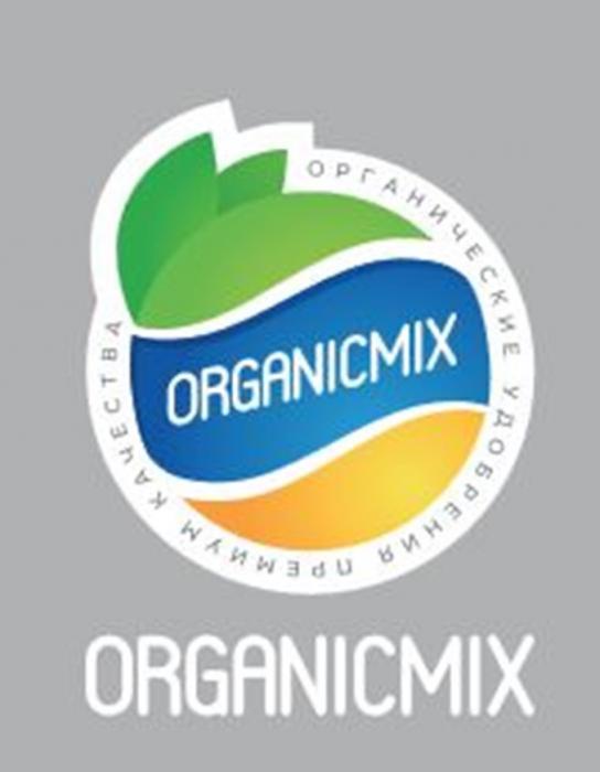 ORGANICMIX ОРГАНИЧЕСКИЕ УДОБРЕНИЯ ПРЕМИУМ КАЧЕСТВА