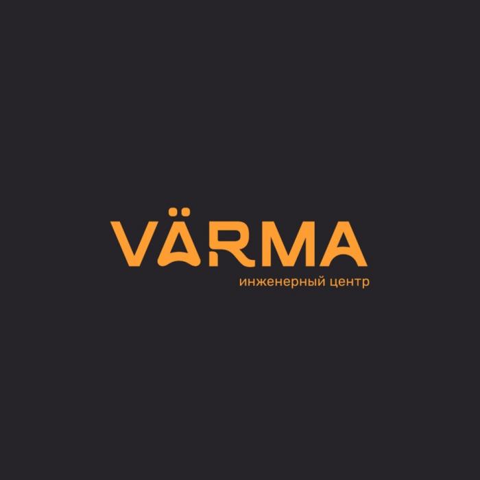 VARMA ИНЖЕНЕРНЫЙ ЦЕНТР