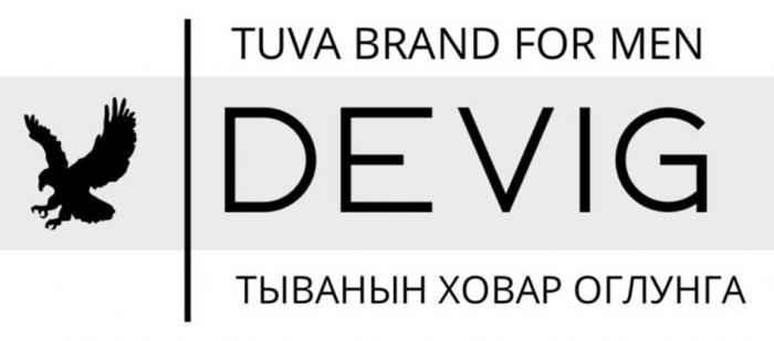 DEVIG TUVA BRAND FOR MEN ТЫВАНЫН ХОВАР ОГЛУНГА