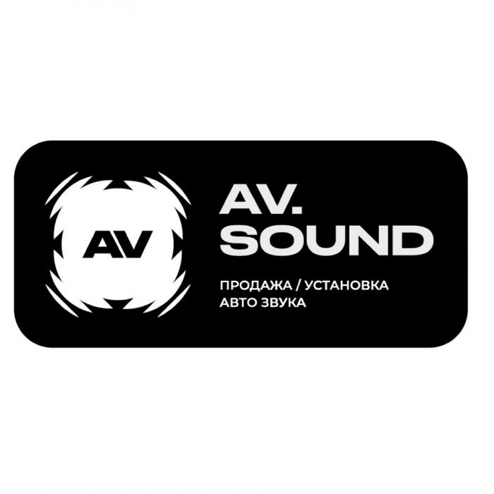 AV AV. SOUND ПРОДАЖА/УСТАНОВКА АВТО ЗВУКА