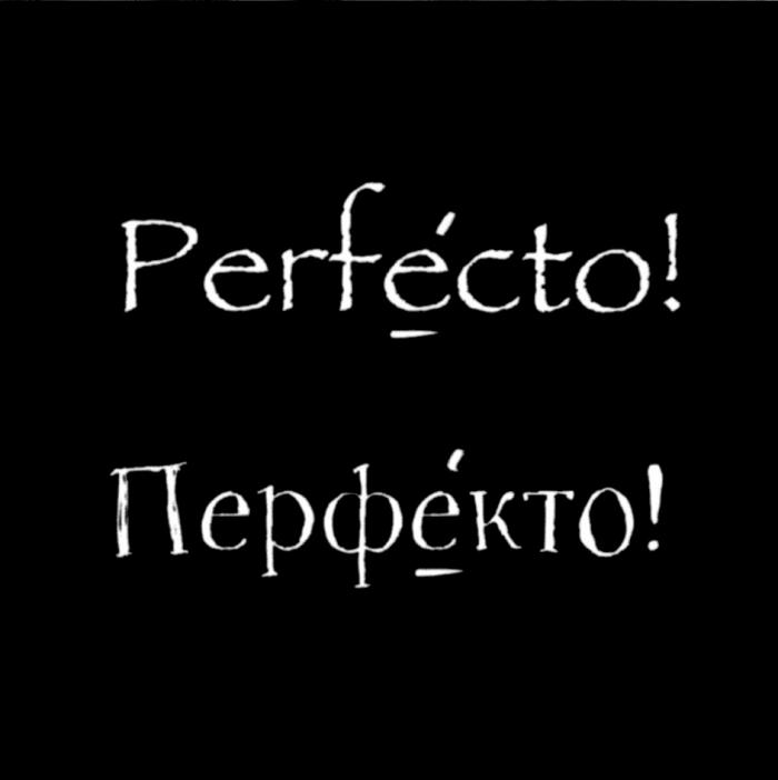 PERFECTO ПЕРФЕКТО