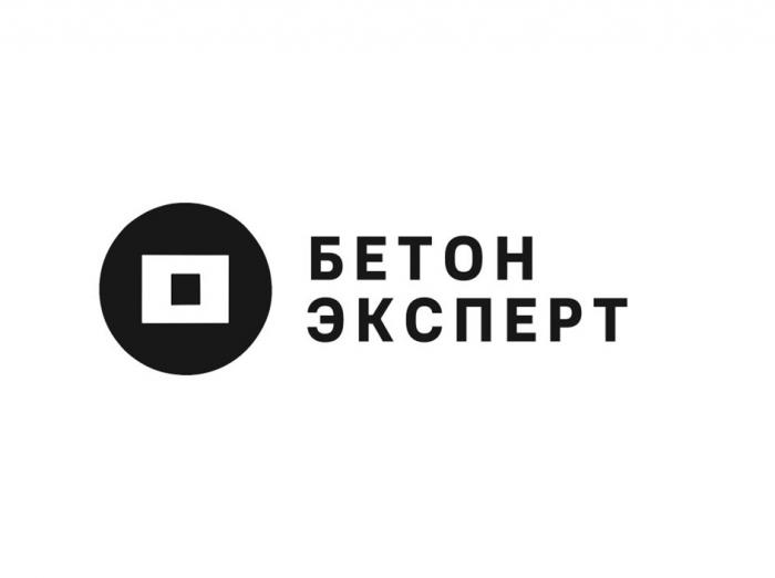 БЕТОН ЭКСПЕРТ