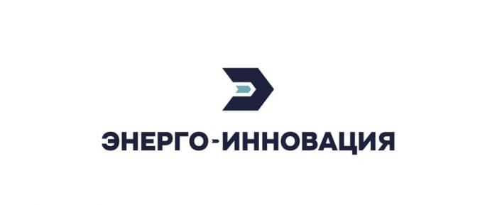 ЭНЕРГО-ИННОВАЦИЯ