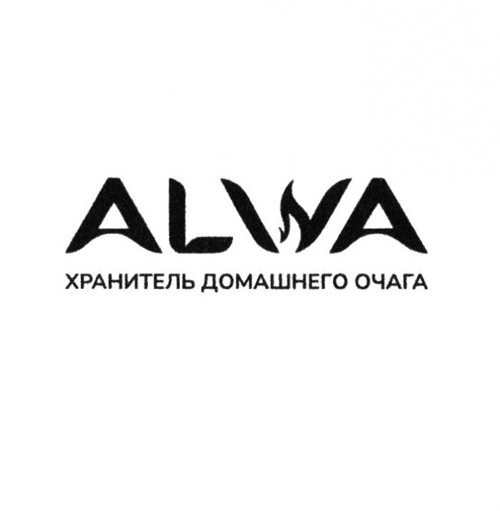 ALWA ХРАНИТЕЛЬ ДОМАШНЕГО ОЧАГА