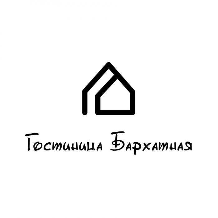 ГОСТИНИЦА БАРХАТНАЯ