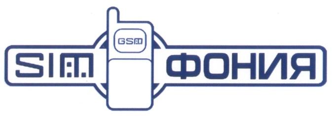 GSM SIM ФОНИЯ