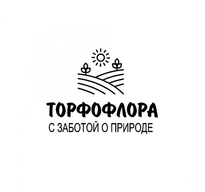 ТОРФОФЛОРА С ЗАБОТОЙ О ПРИРОДЕ