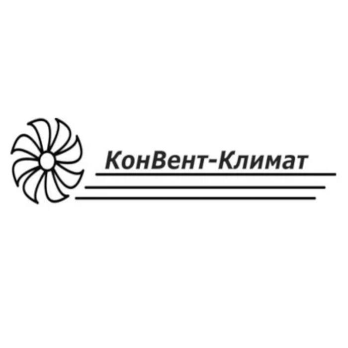 КОНВЕНТ-КЛИМАТ