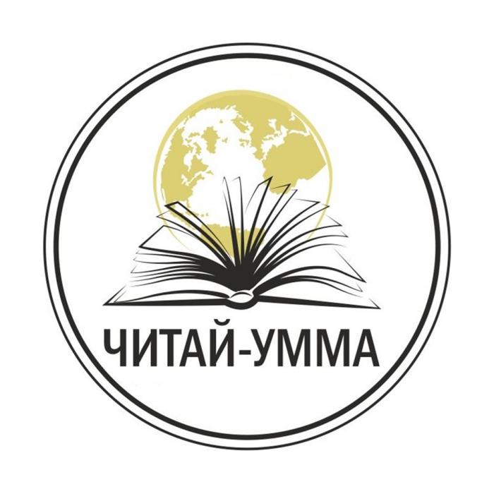 ЧИТАЙ-УММА книжный магазин
