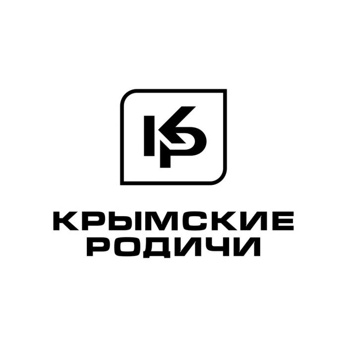 КРЫМСКИЕ РОДИЧИ