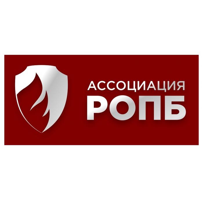 АССОЦИАЦИЯ РОПБ