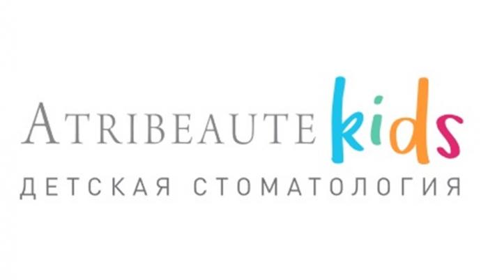 ATRIBEAUTE KIDS детская стоматология